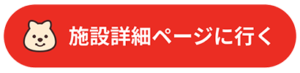テオテ 施設詳細ページに行く